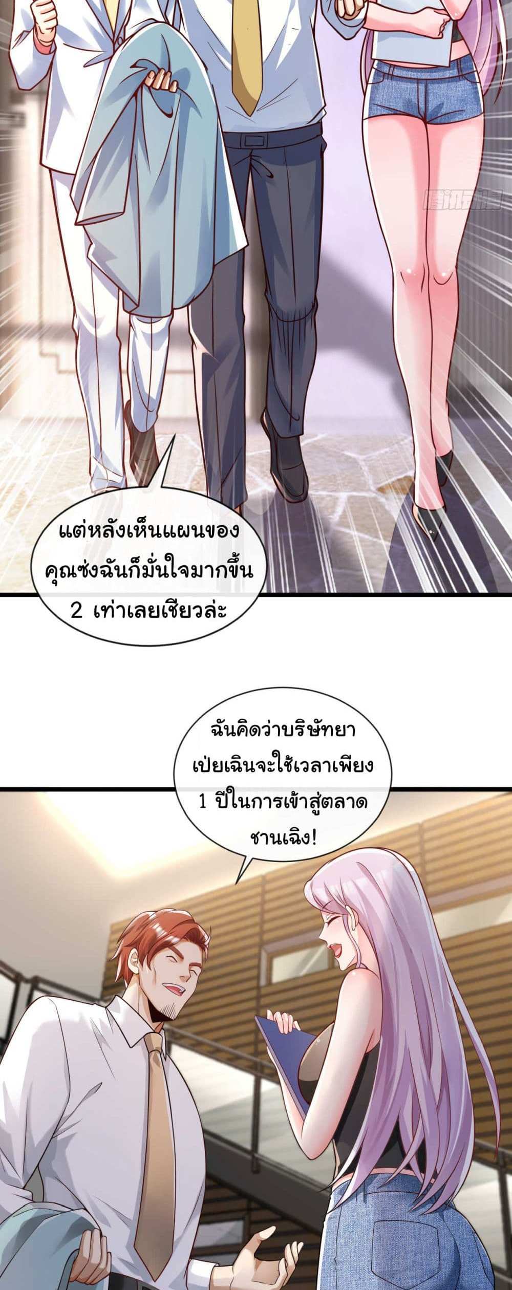 Chu Chen, The Trash Son-in-Law แปลไทย