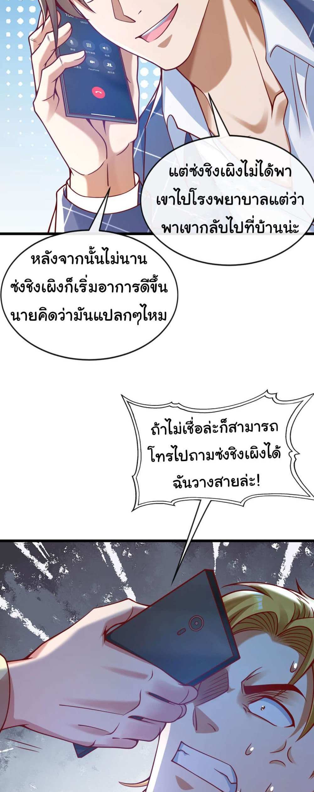 Chu Chen, The Trash Son-in-Law แปลไทย