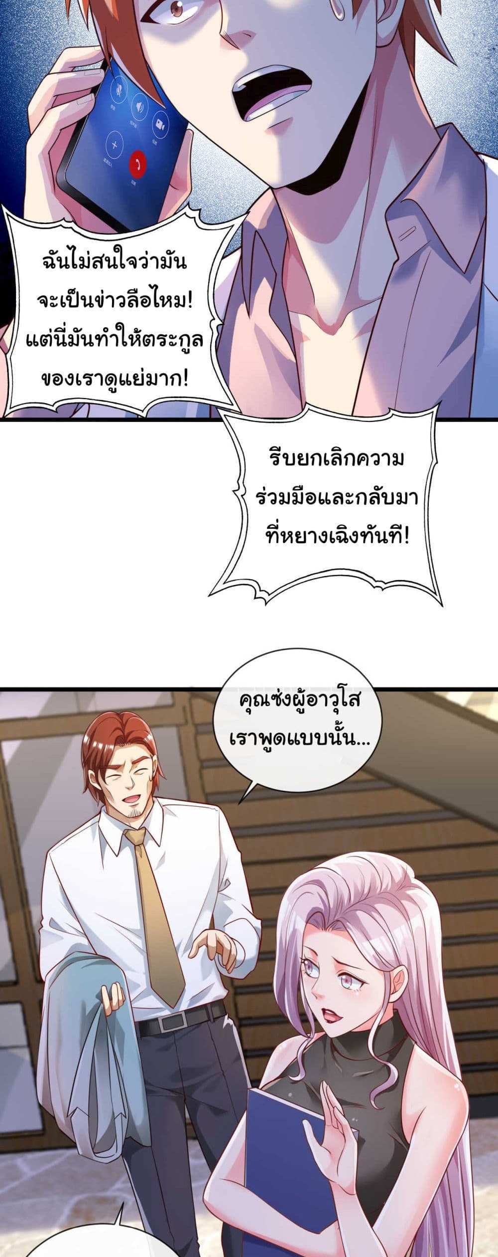 Chu Chen, The Trash Son-in-Law แปลไทย