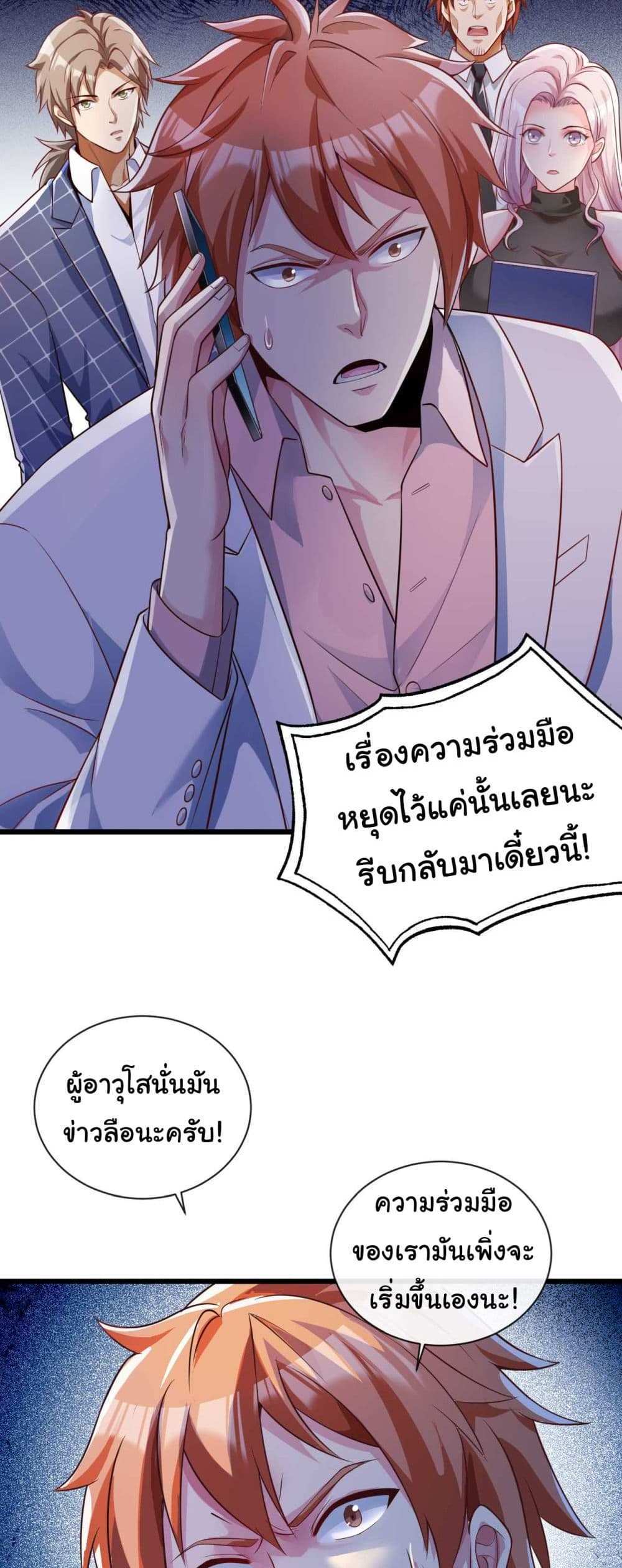 Chu Chen, The Trash Son-in-Law แปลไทย