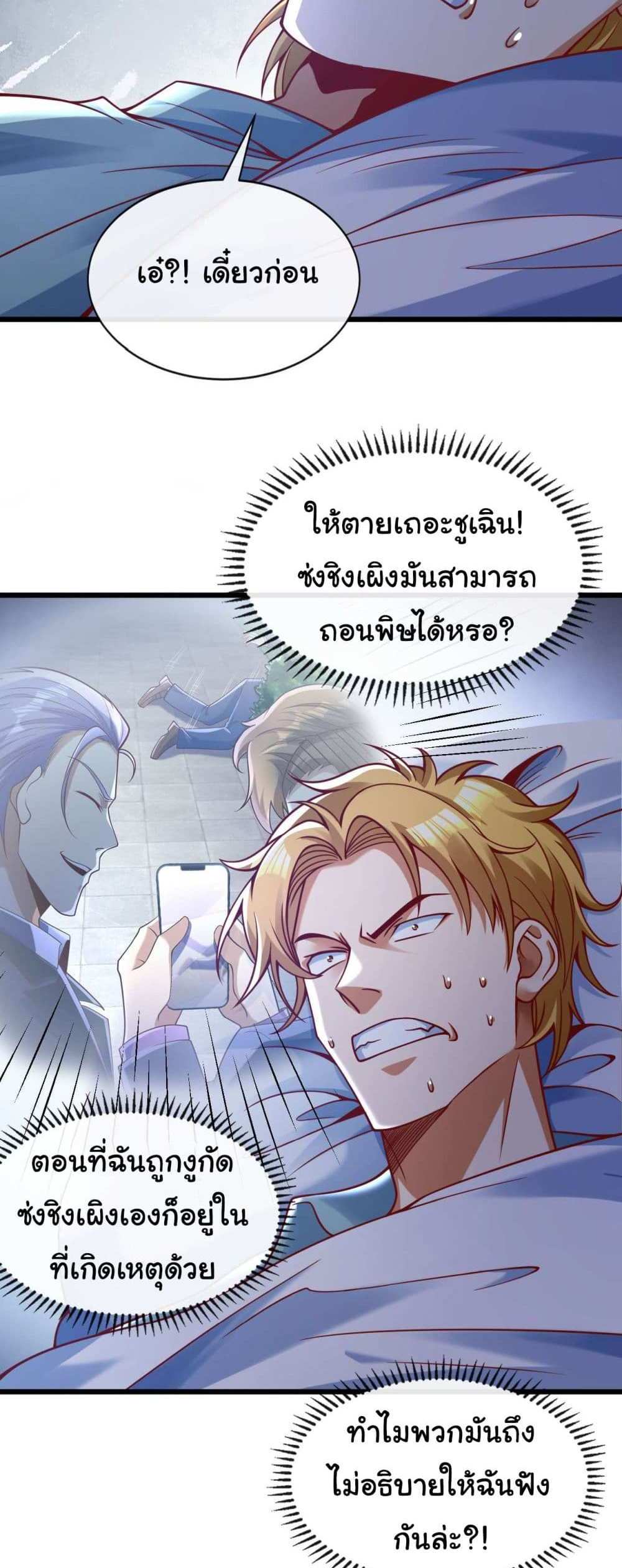 Chu Chen, The Trash Son-in-Law แปลไทย
