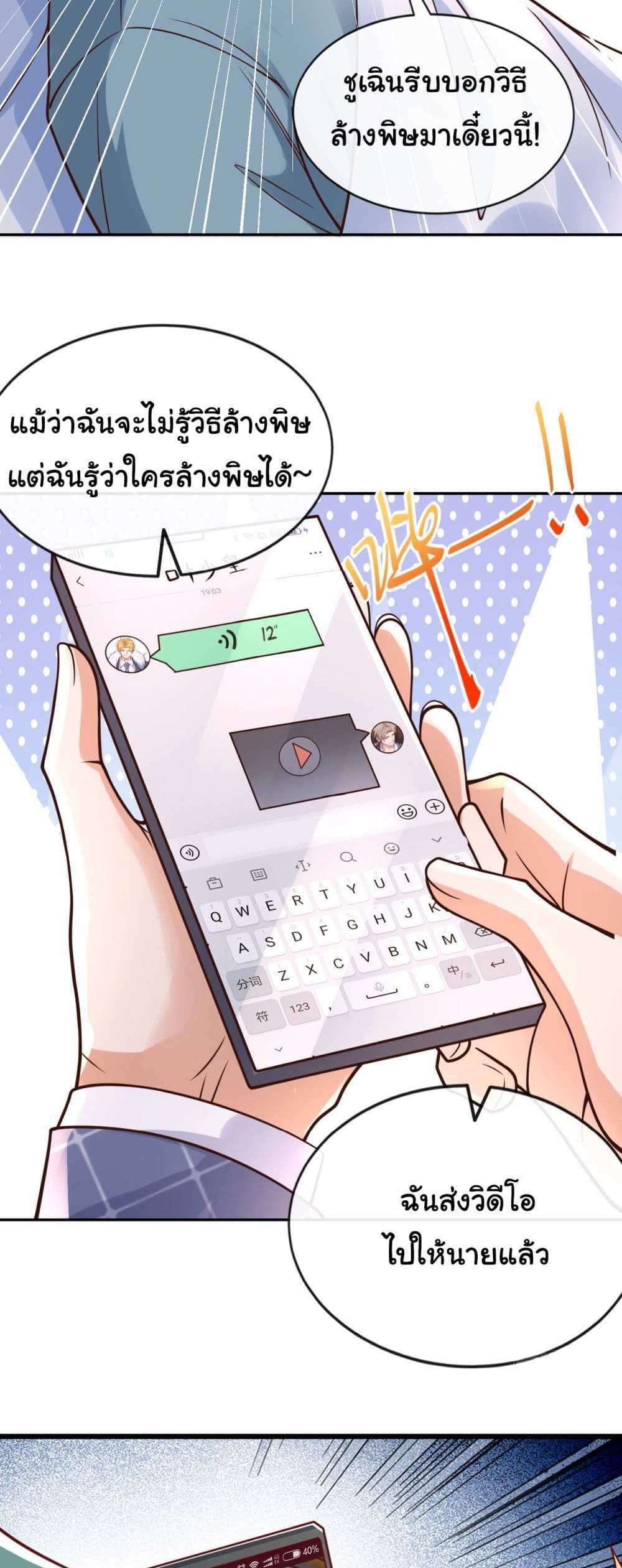 Chu Chen, The Trash Son-in-Law แปลไทย