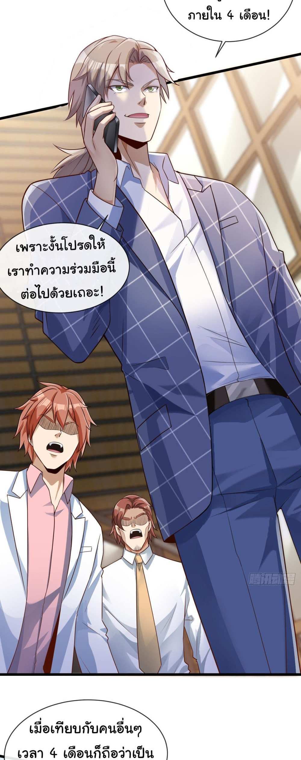 Chu Chen, The Trash Son-in-Law แปลไทย