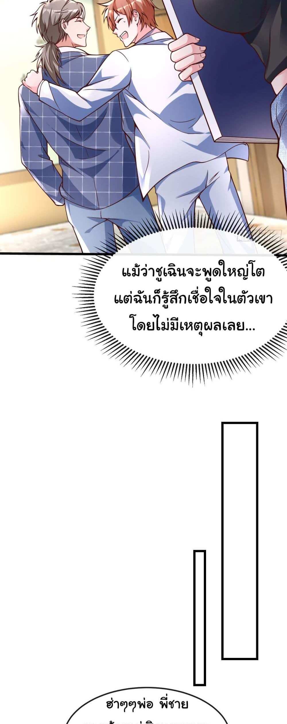 Chu Chen, The Trash Son-in-Law แปลไทย