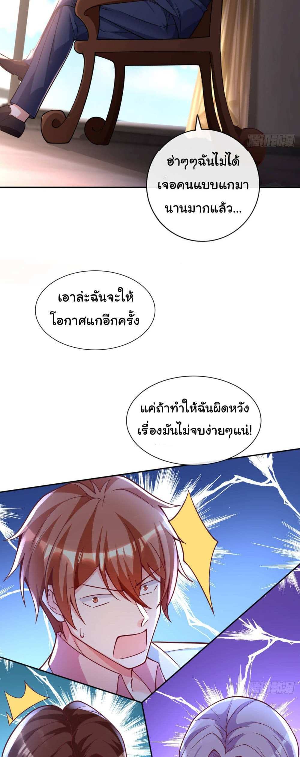 Chu Chen, The Trash Son-in-Law แปลไทย