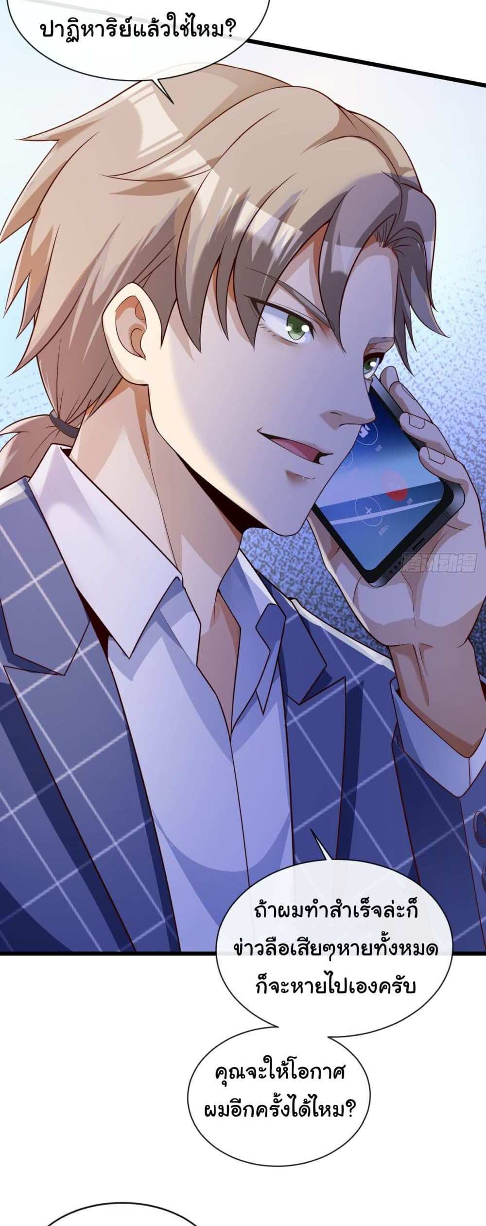 Chu Chen, The Trash Son-in-Law แปลไทย