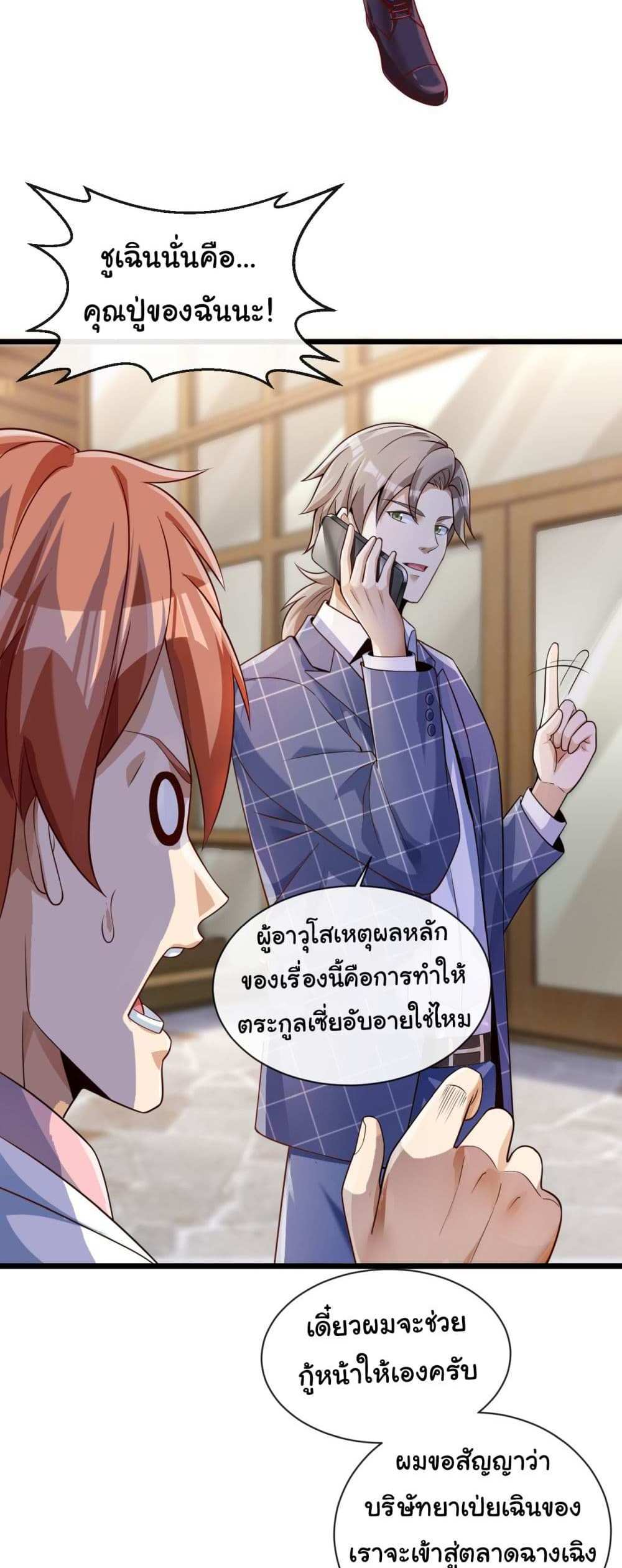 Chu Chen, The Trash Son-in-Law แปลไทย