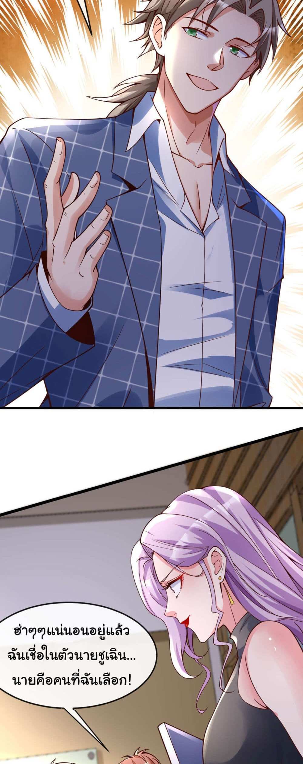 Chu Chen, The Trash Son-in-Law แปลไทย