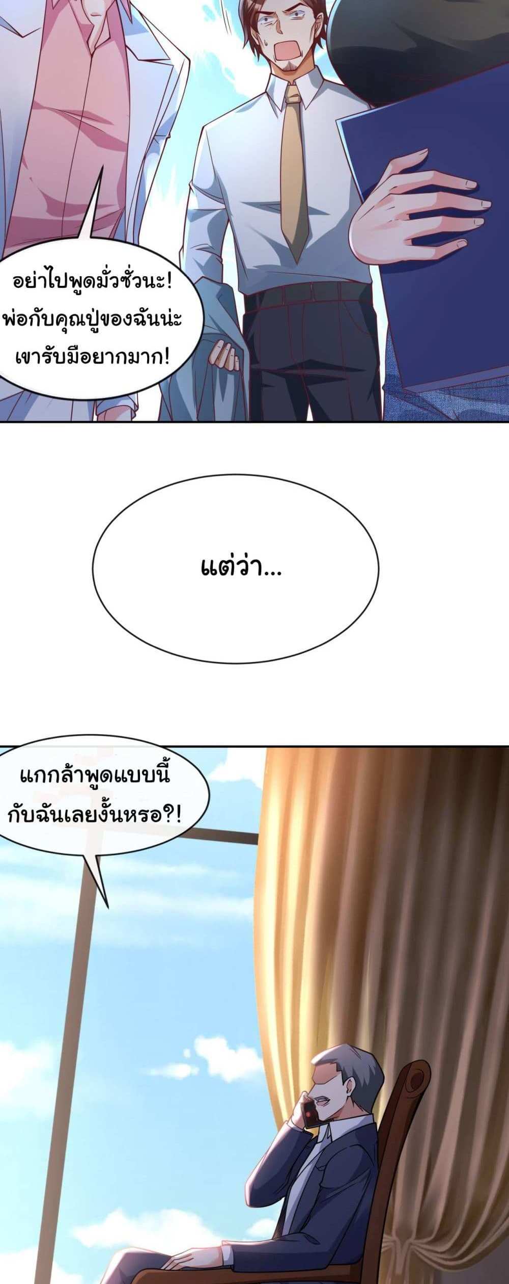 Chu Chen, The Trash Son-in-Law แปลไทย