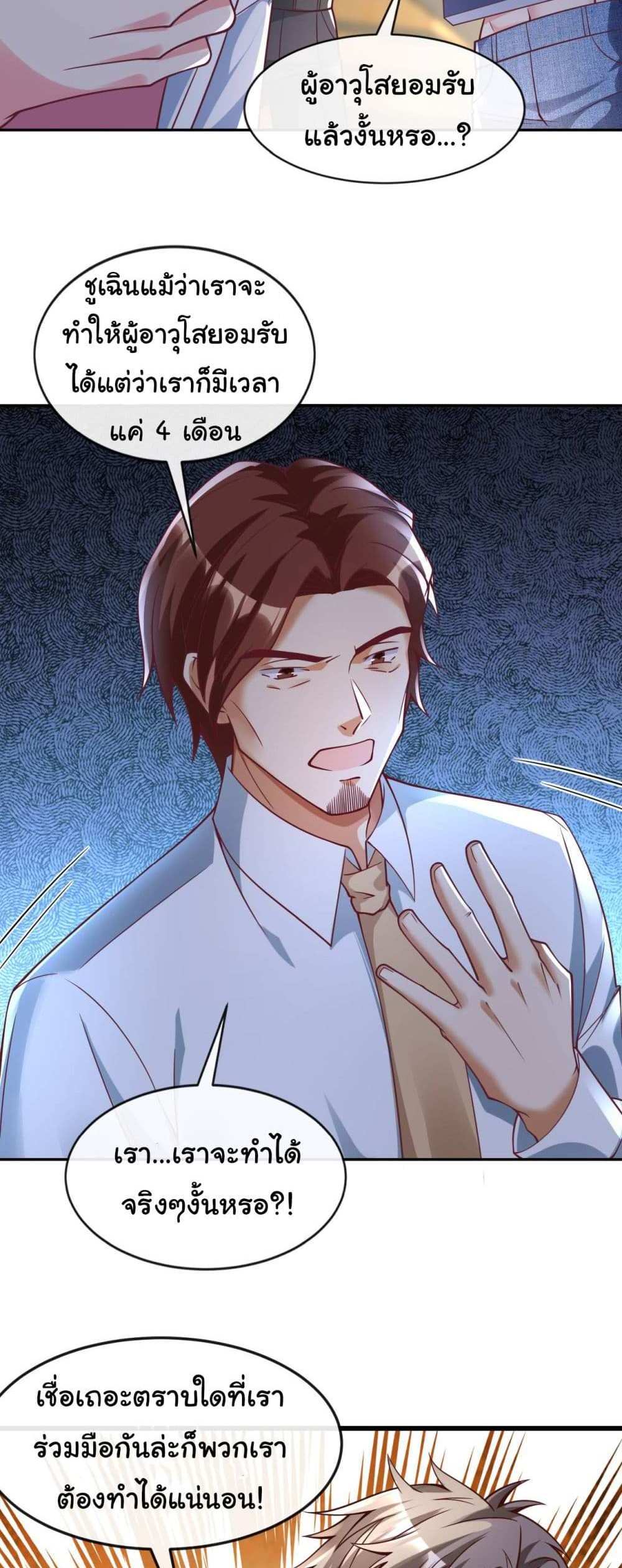 Chu Chen, The Trash Son-in-Law แปลไทย