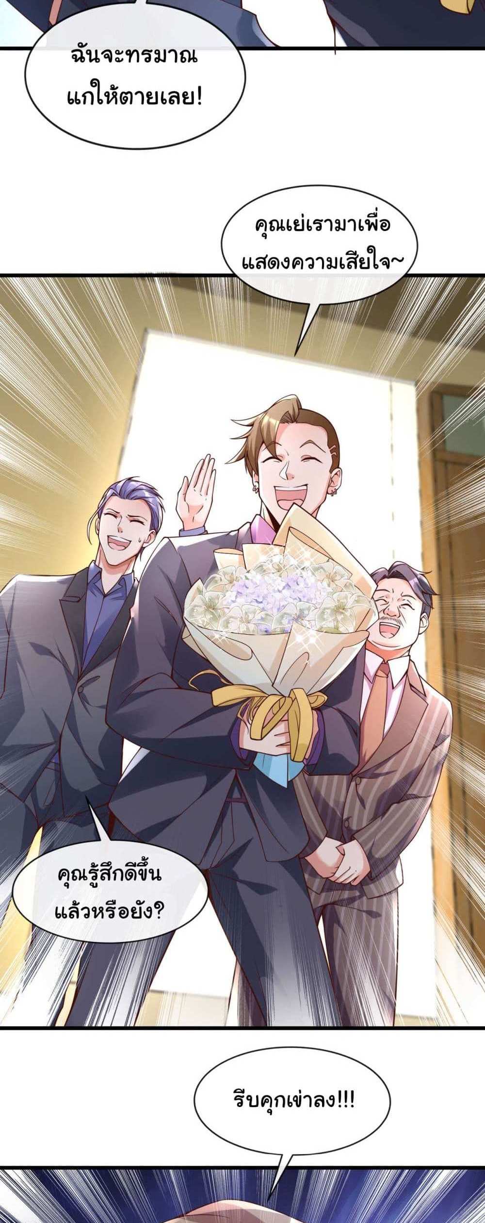 Chu Chen, The Trash Son-in-Law แปลไทย