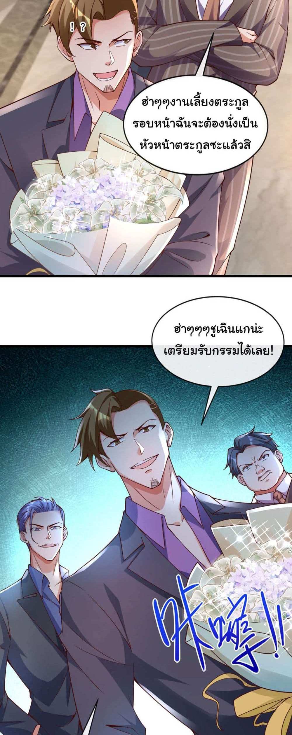 Chu Chen, The Trash Son-in-Law แปลไทย