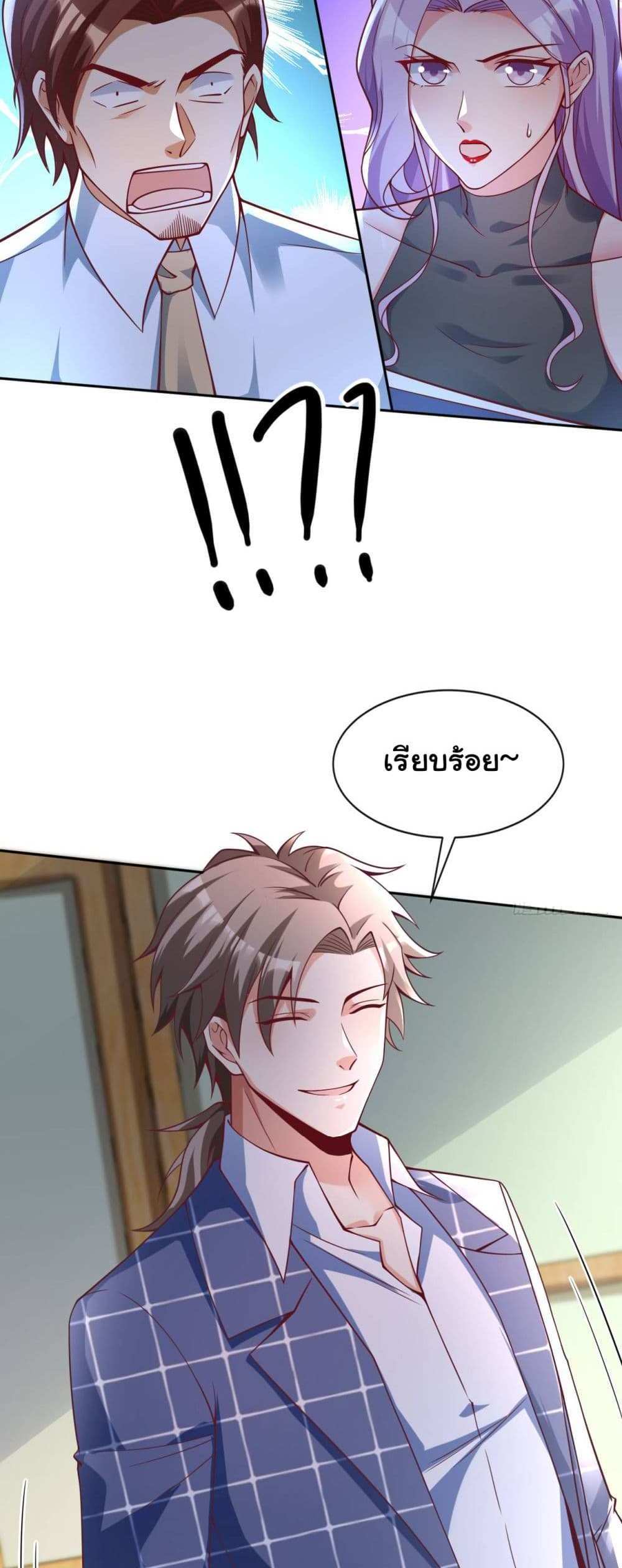 Chu Chen, The Trash Son-in-Law แปลไทย