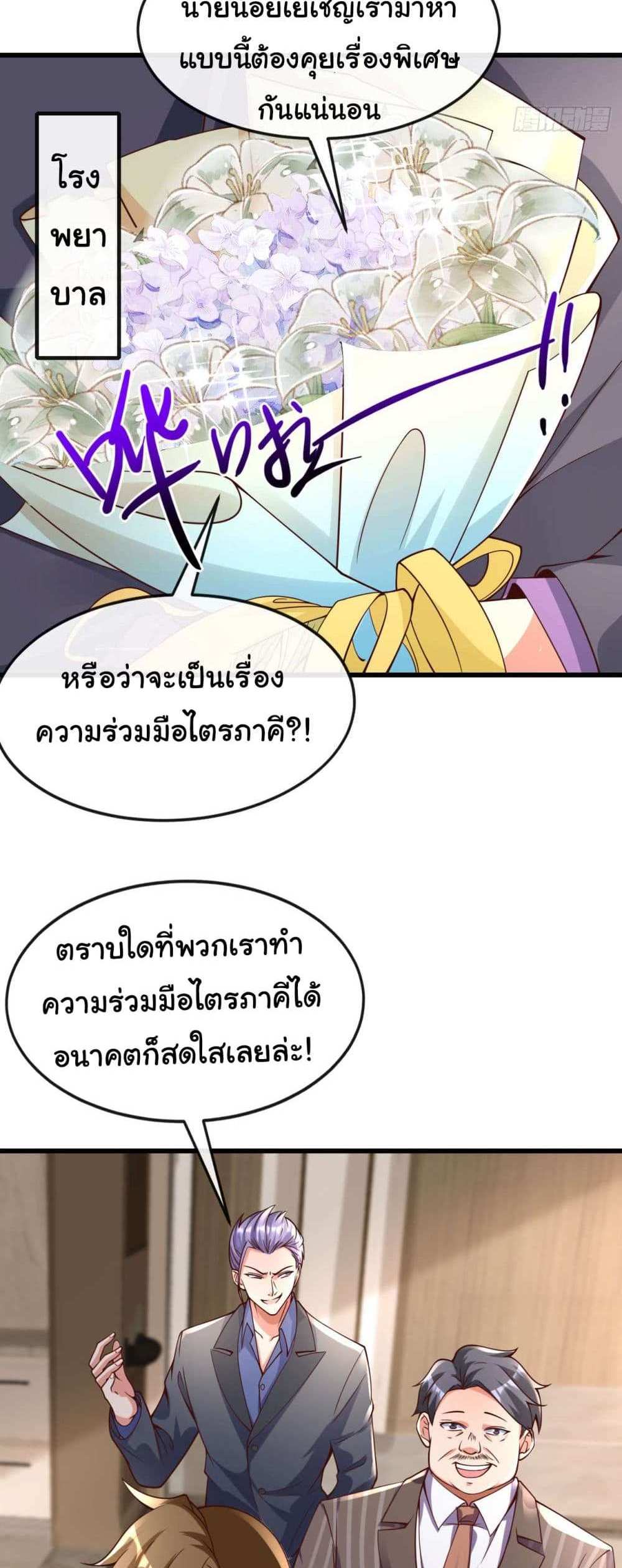 Chu Chen, The Trash Son-in-Law แปลไทย