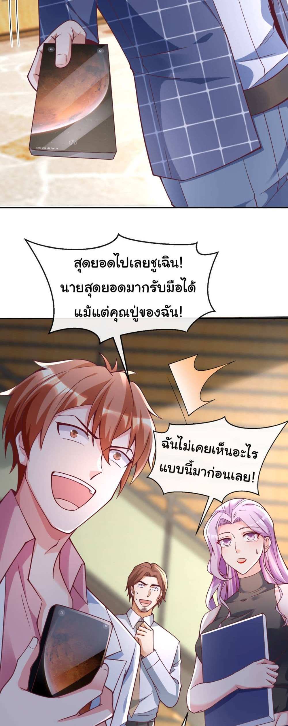 Chu Chen, The Trash Son-in-Law แปลไทย