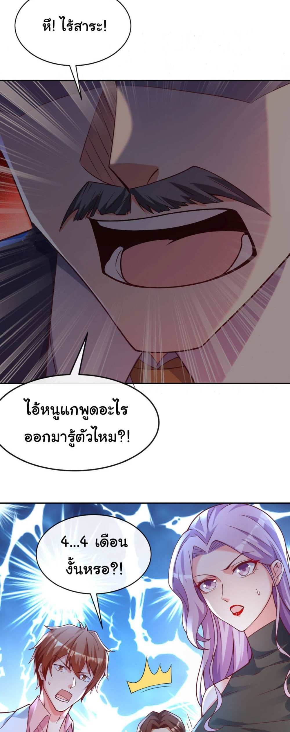 Chu Chen, The Trash Son-in-Law แปลไทย