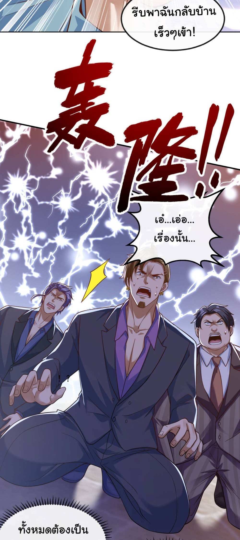 Chu Chen, The Trash Son-in-Law แปลไทย