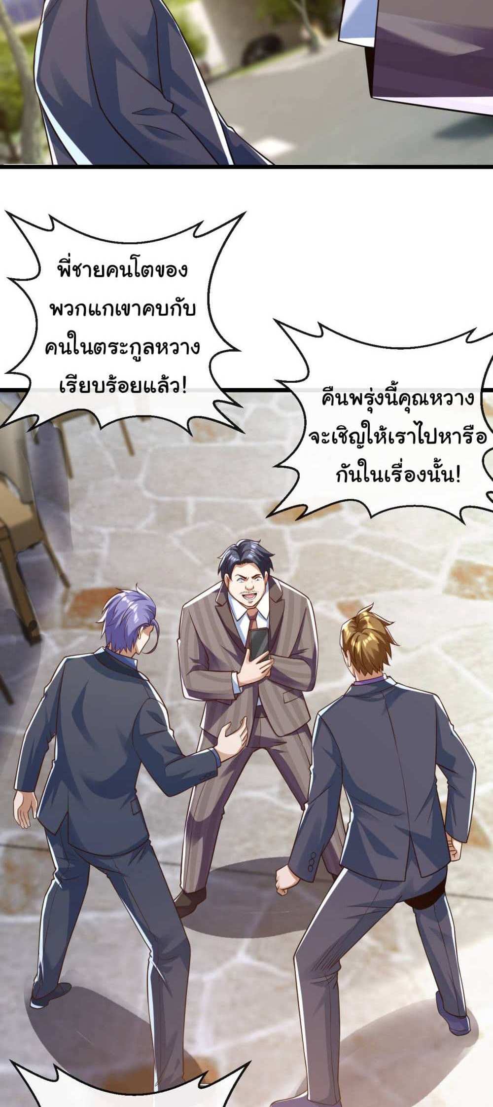 Chu Chen, The Trash Son-in-Law แปลไทย