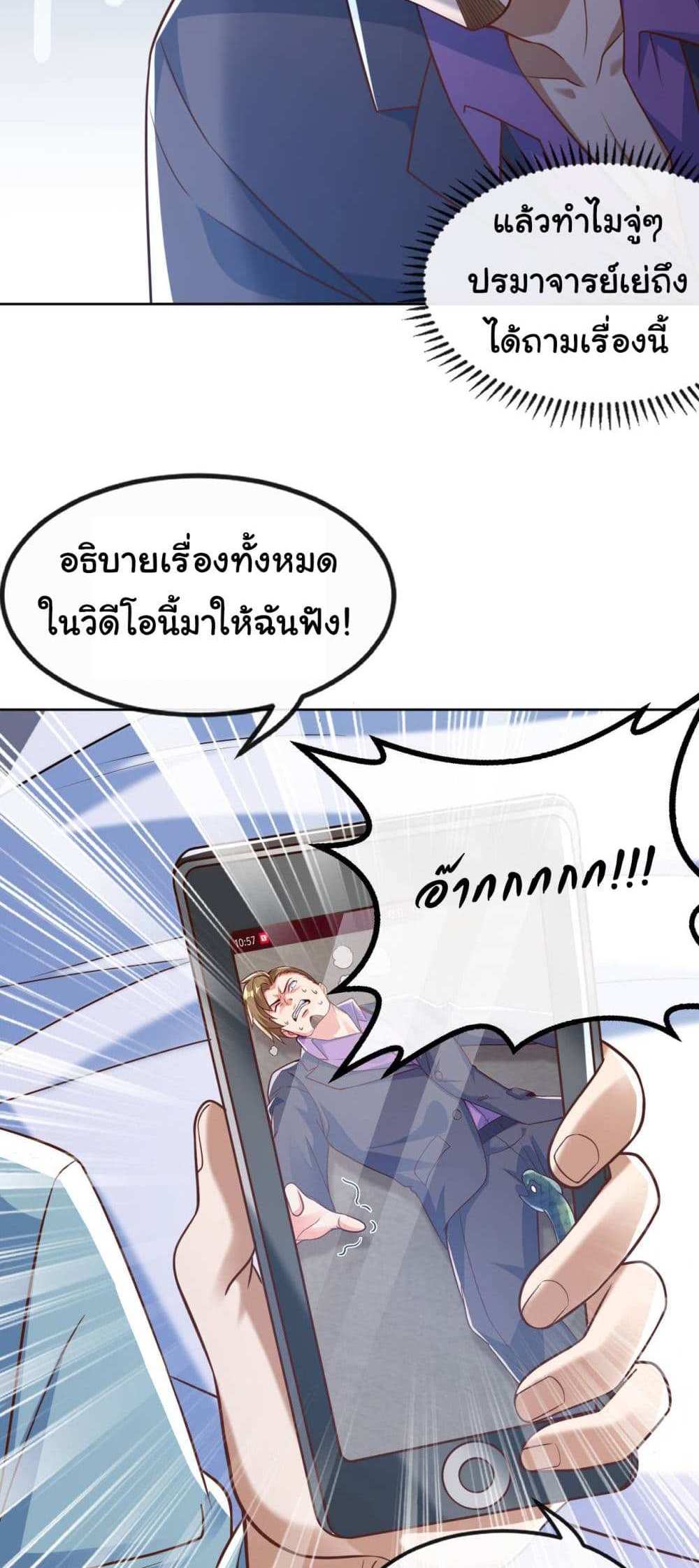 Chu Chen, The Trash Son-in-Law แปลไทย