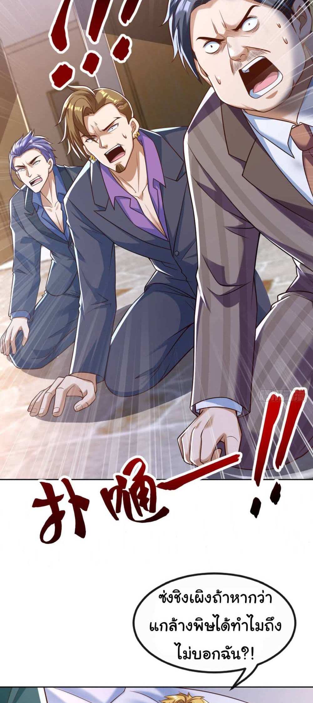 Chu Chen, The Trash Son-in-Law แปลไทย