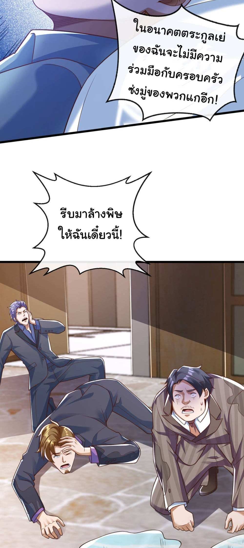 Chu Chen, The Trash Son-in-Law แปลไทย