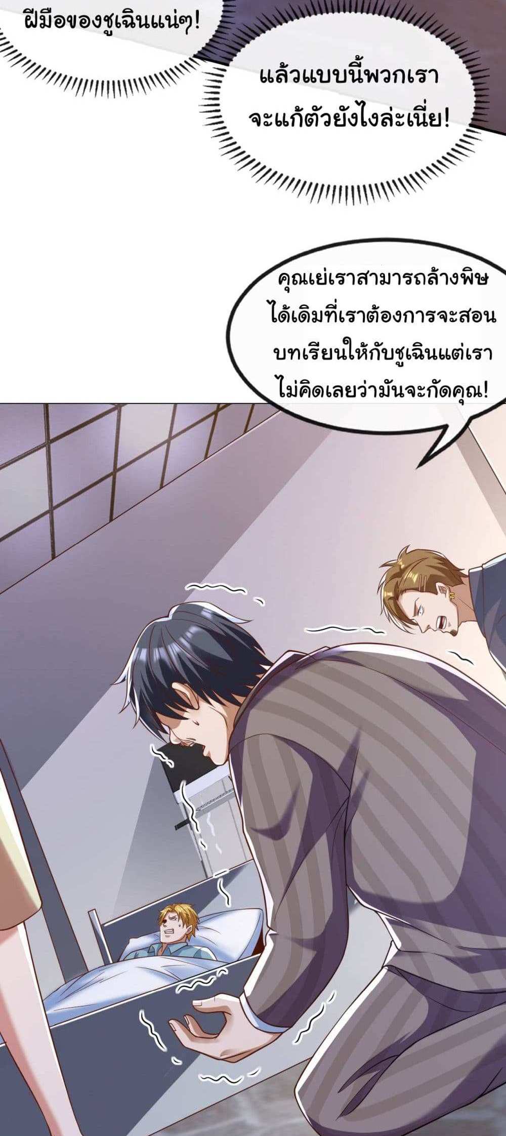 Chu Chen, The Trash Son-in-Law แปลไทย