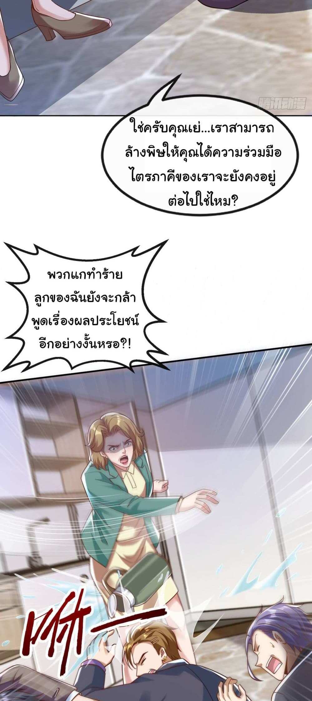 Chu Chen, The Trash Son-in-Law แปลไทย