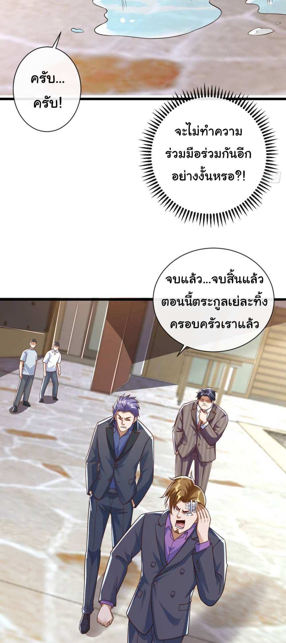 Chu Chen, The Trash Son-in-Law แปลไทย