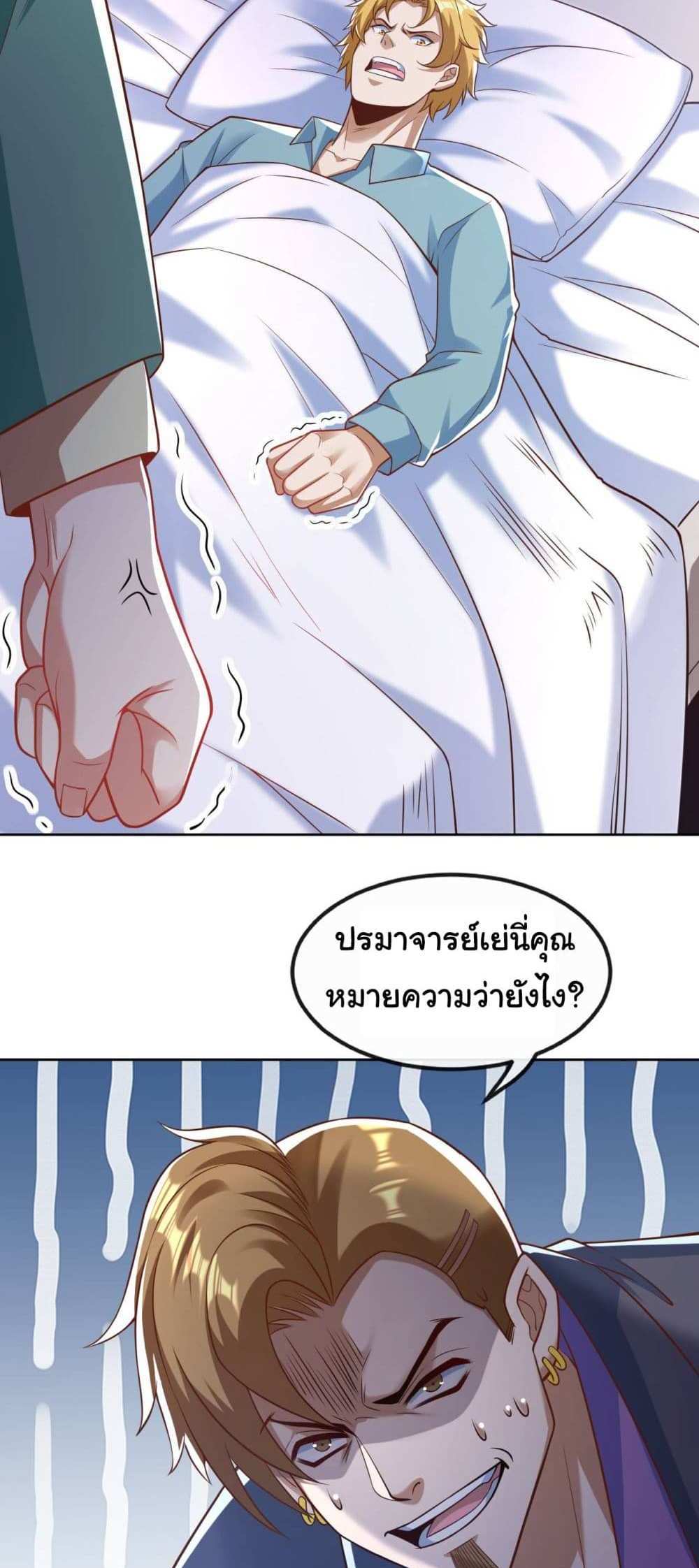 Chu Chen, The Trash Son-in-Law แปลไทย
