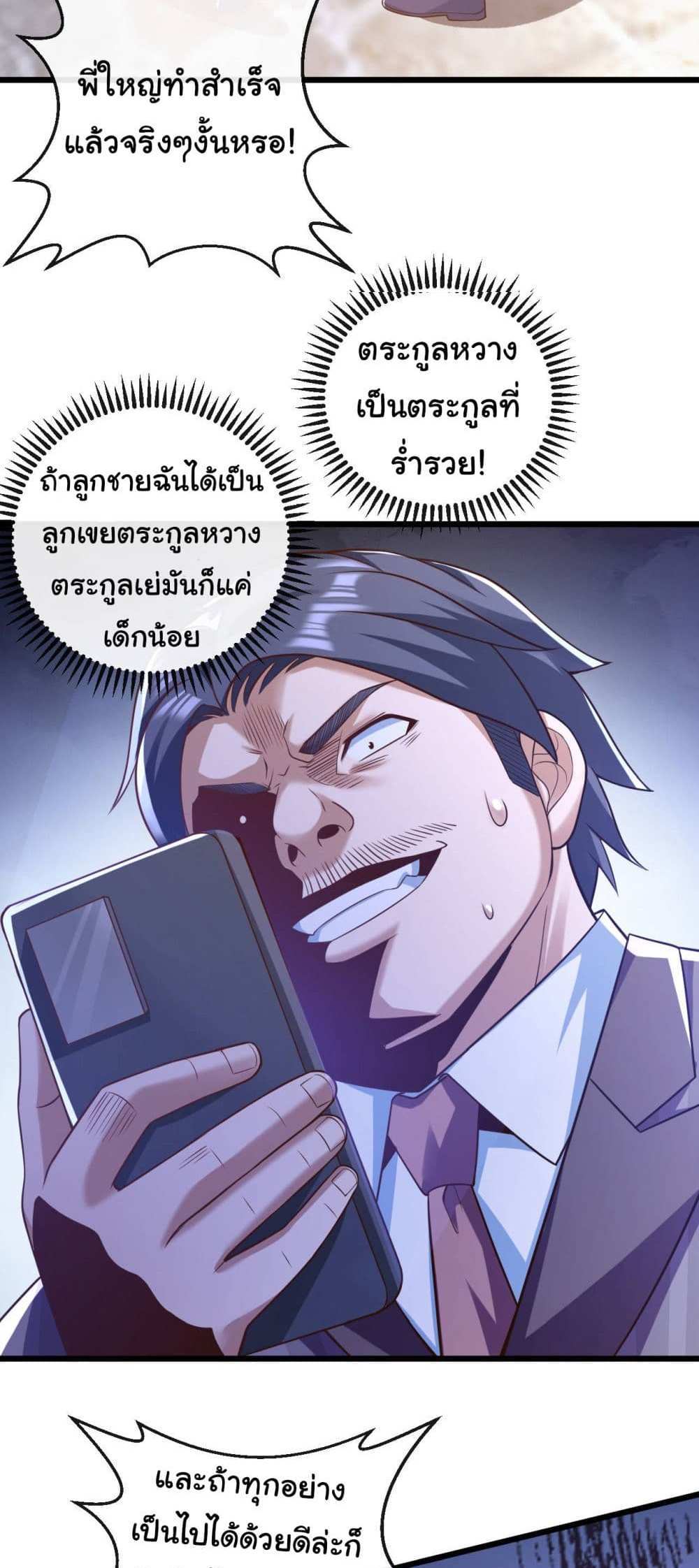 Chu Chen, The Trash Son-in-Law แปลไทย