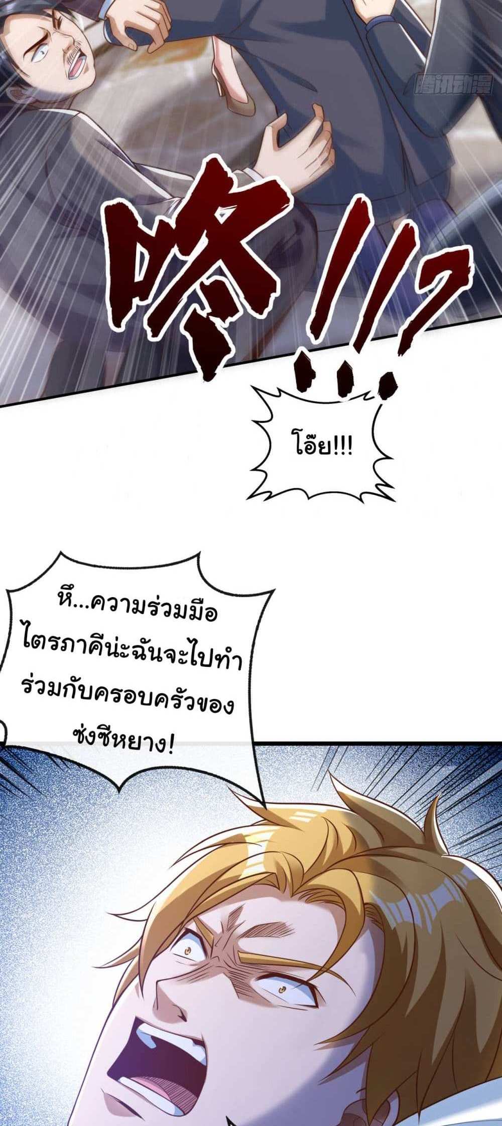 Chu Chen, The Trash Son-in-Law แปลไทย
