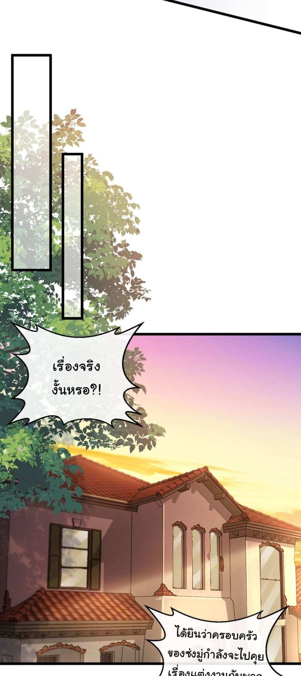 Chu Chen, The Trash Son-in-Law แปลไทย