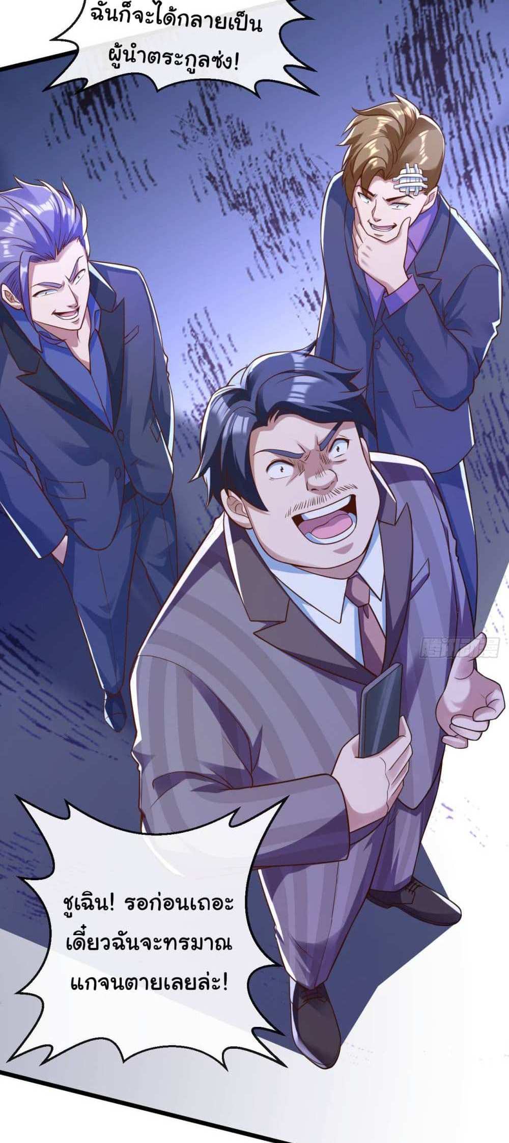 Chu Chen, The Trash Son-in-Law แปลไทย