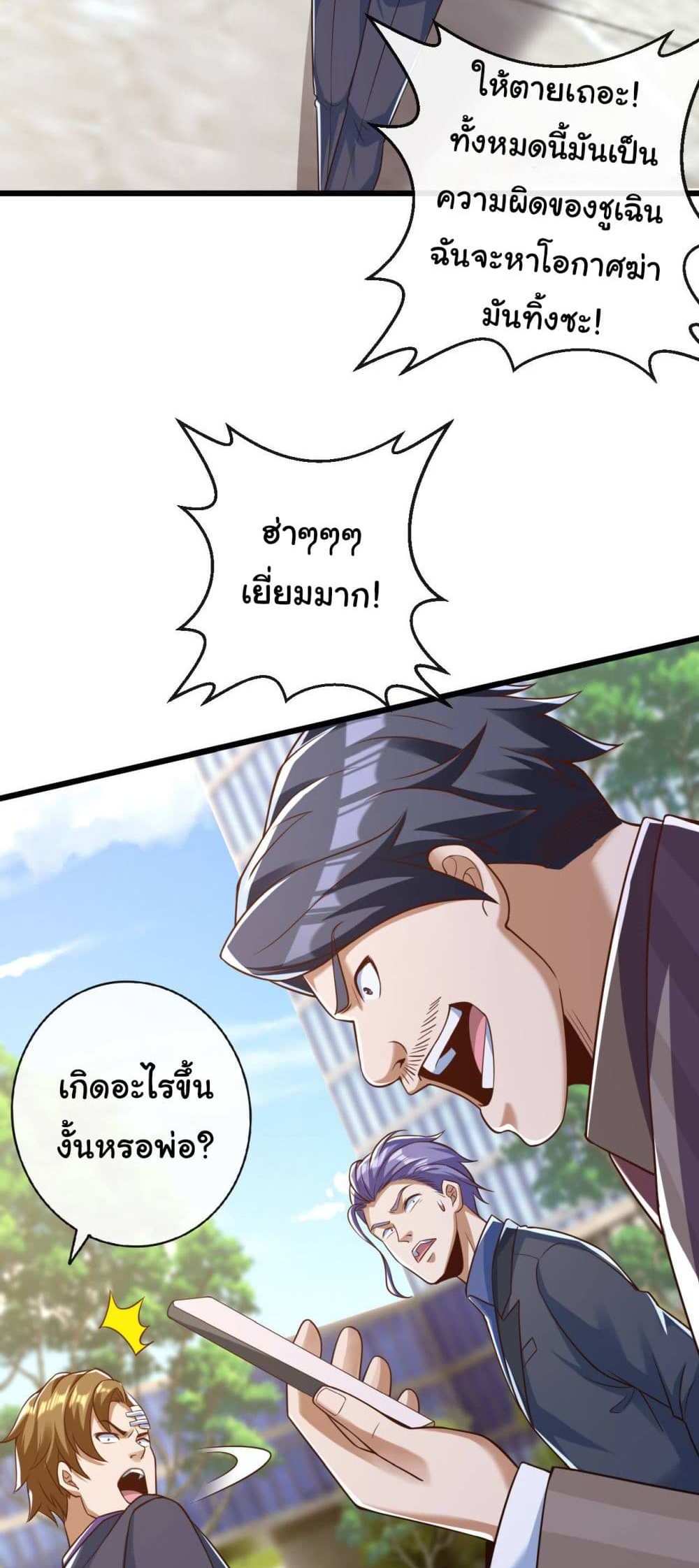 Chu Chen, The Trash Son-in-Law แปลไทย