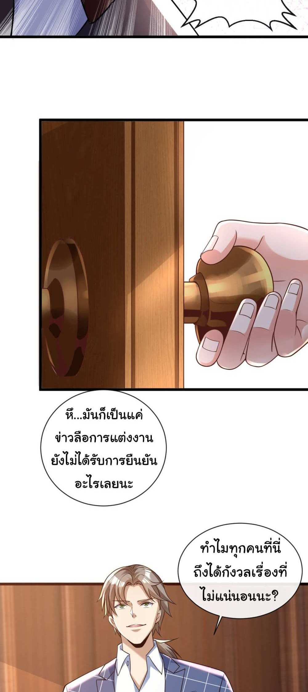 Chu Chen, The Trash Son-in-Law แปลไทย