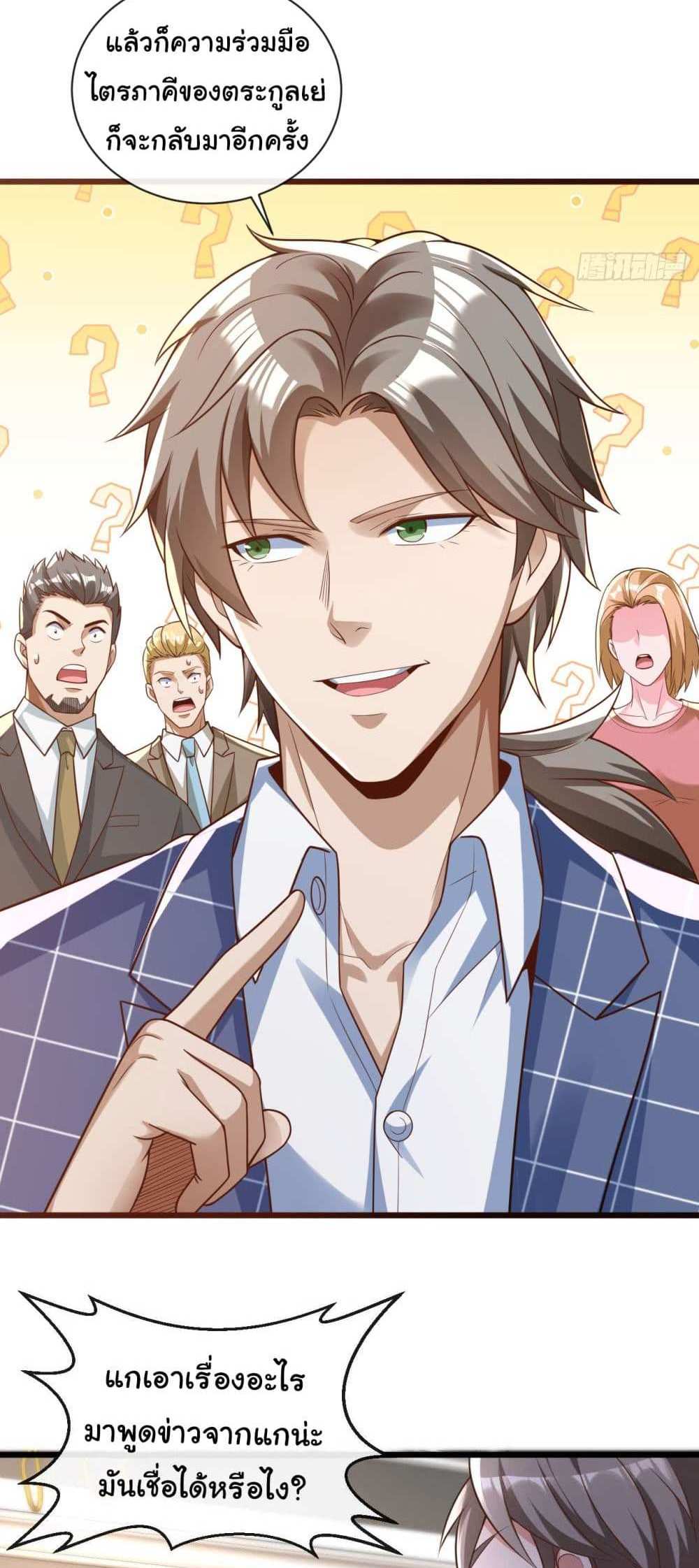 Chu Chen, The Trash Son-in-Law แปลไทย