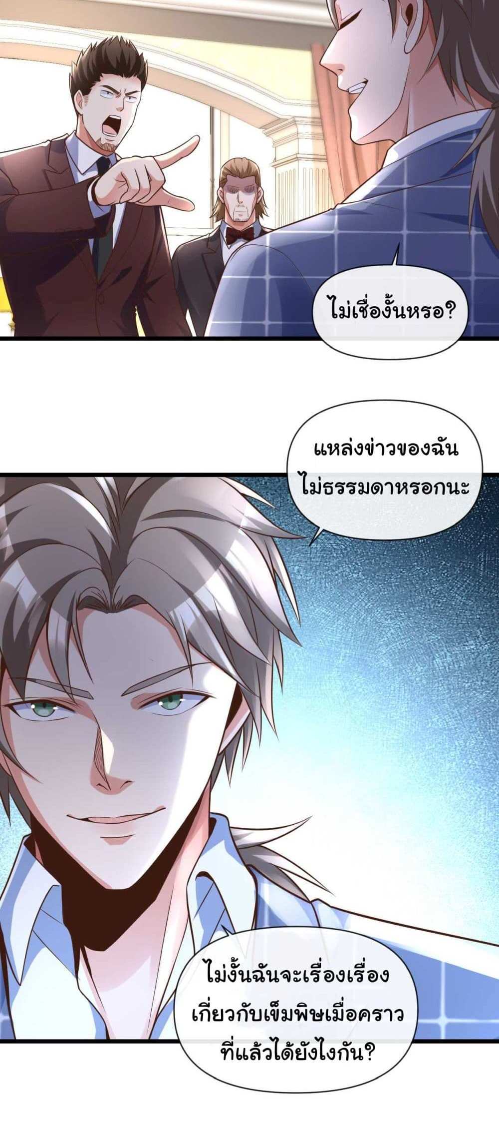 Chu Chen, The Trash Son-in-Law แปลไทย