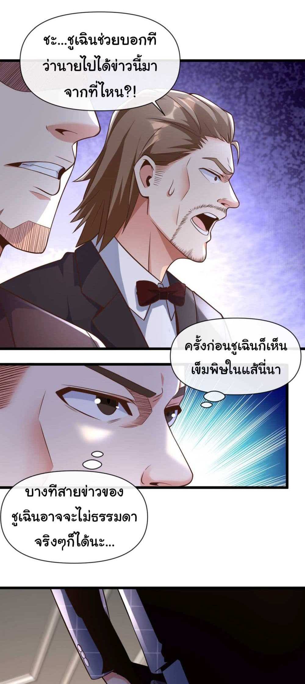 Chu Chen, The Trash Son-in-Law แปลไทย