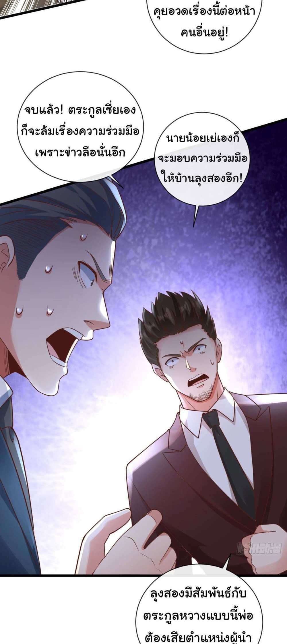 Chu Chen, The Trash Son-in-Law แปลไทย