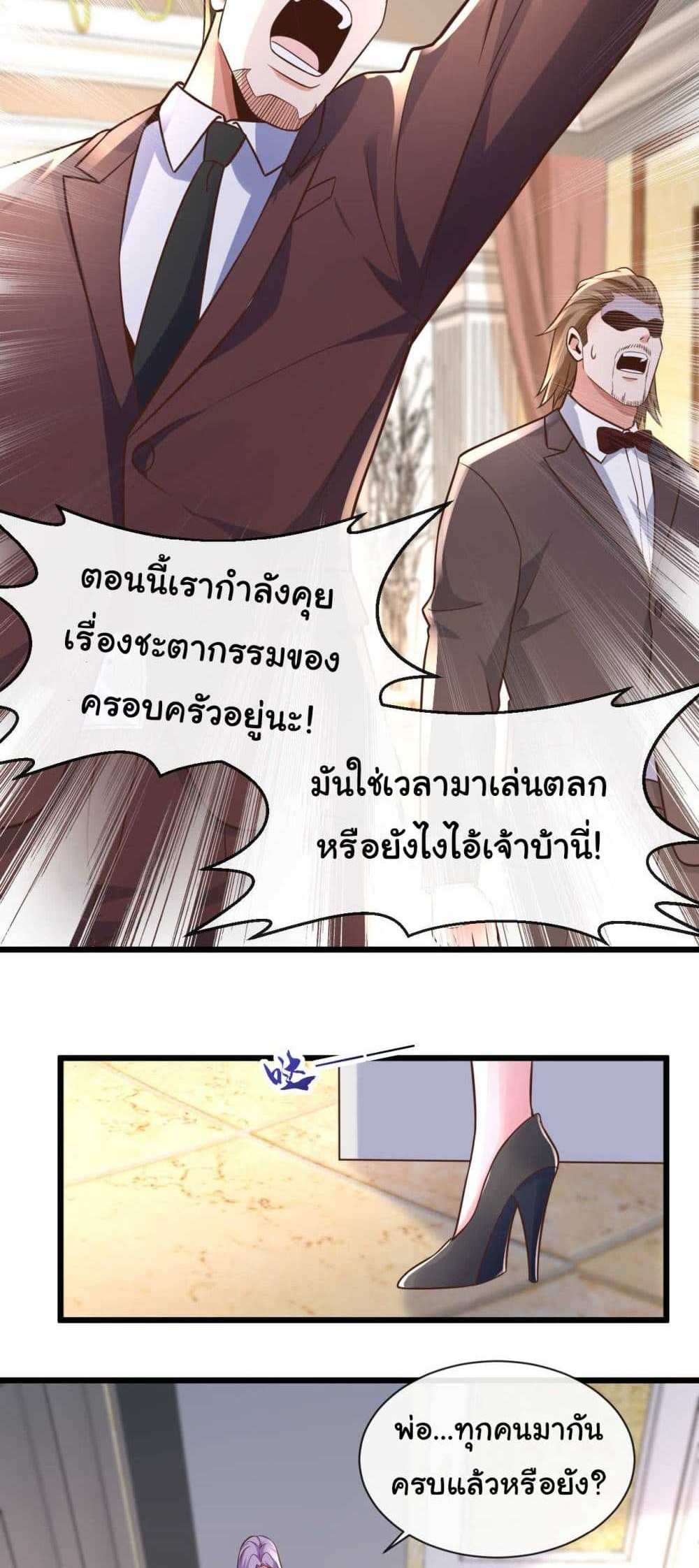 Chu Chen, The Trash Son-in-Law แปลไทย