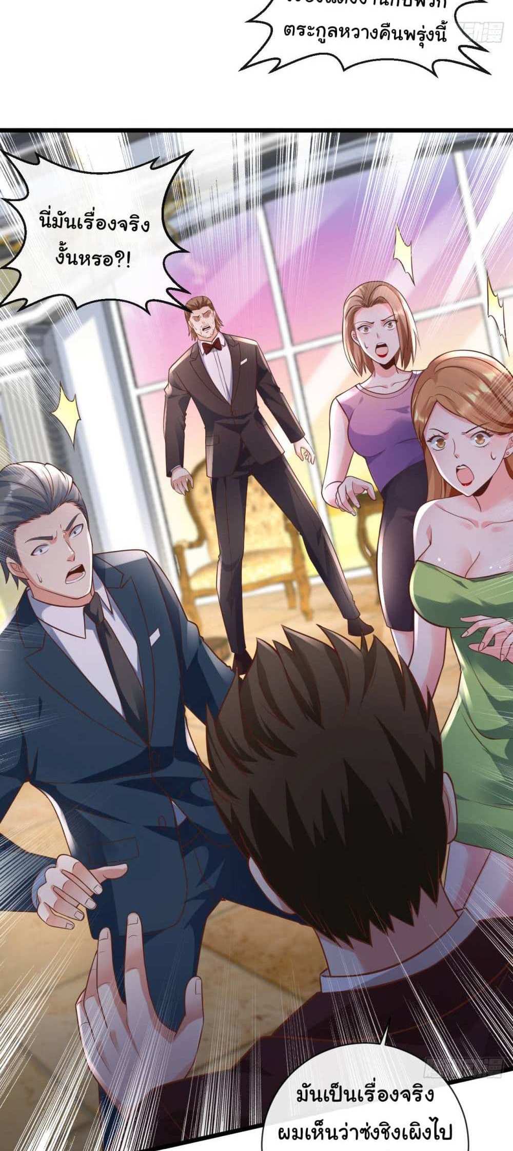 Chu Chen, The Trash Son-in-Law แปลไทย