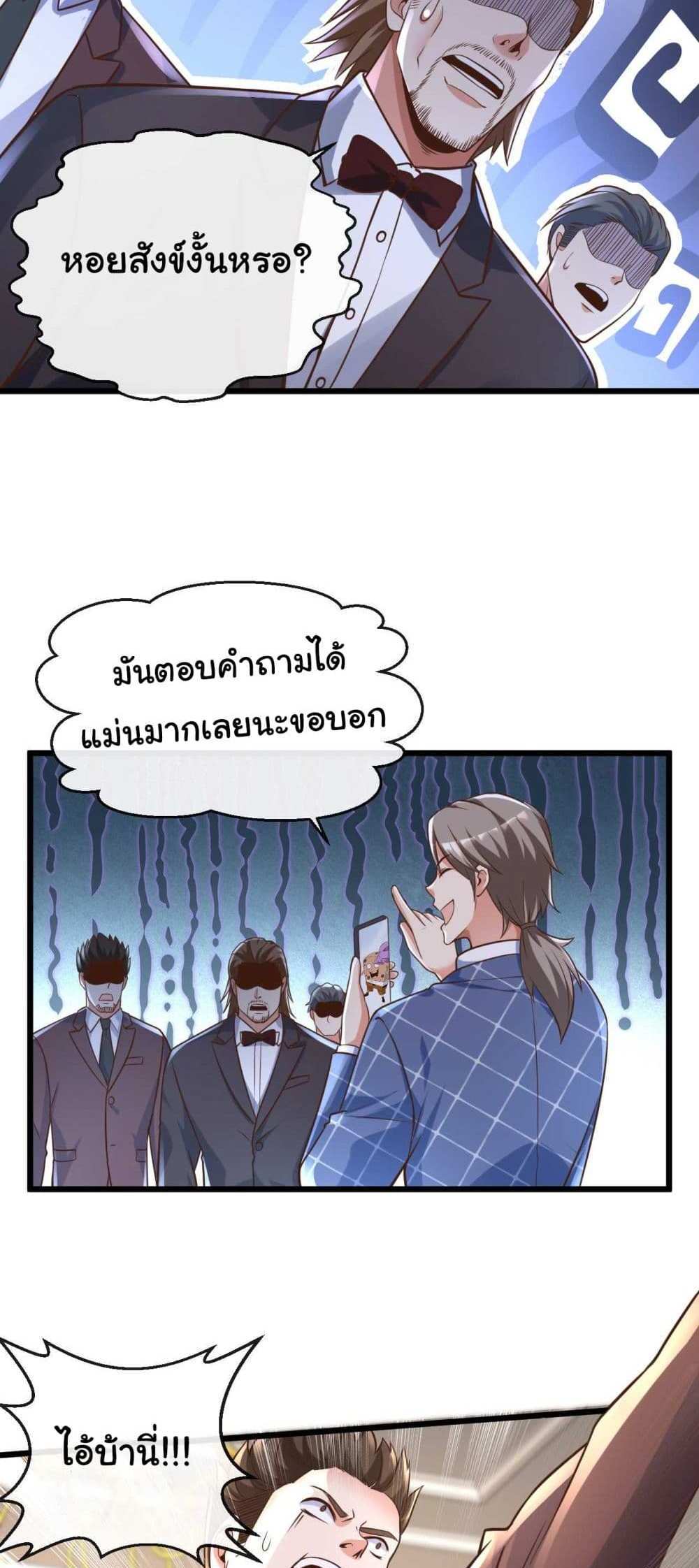 Chu Chen, The Trash Son-in-Law แปลไทย
