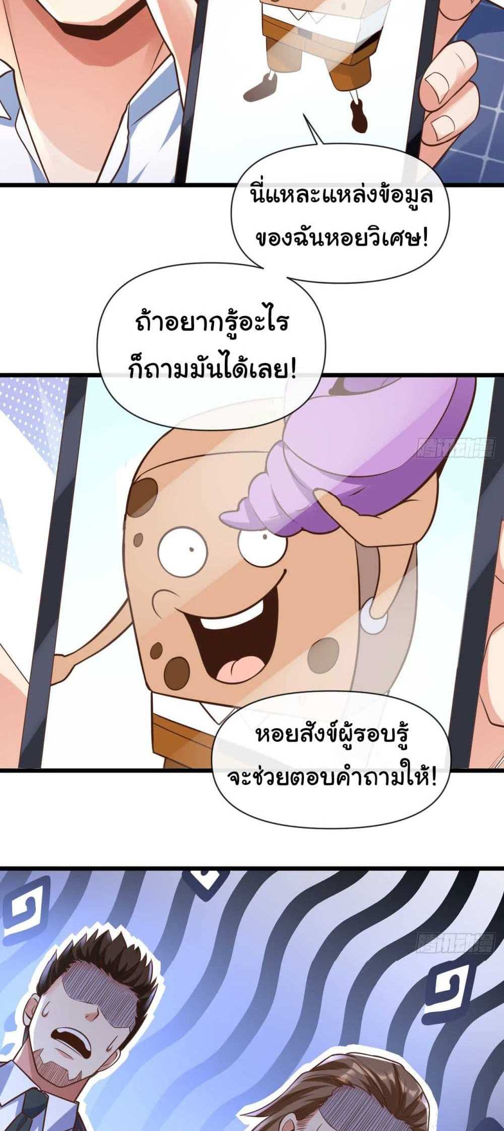 Chu Chen, The Trash Son-in-Law แปลไทย