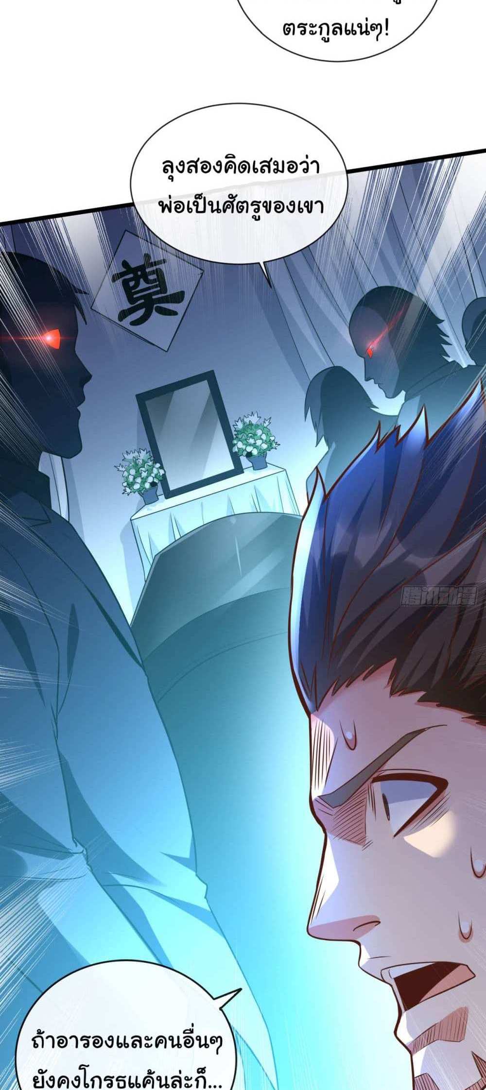 Chu Chen, The Trash Son-in-Law แปลไทย