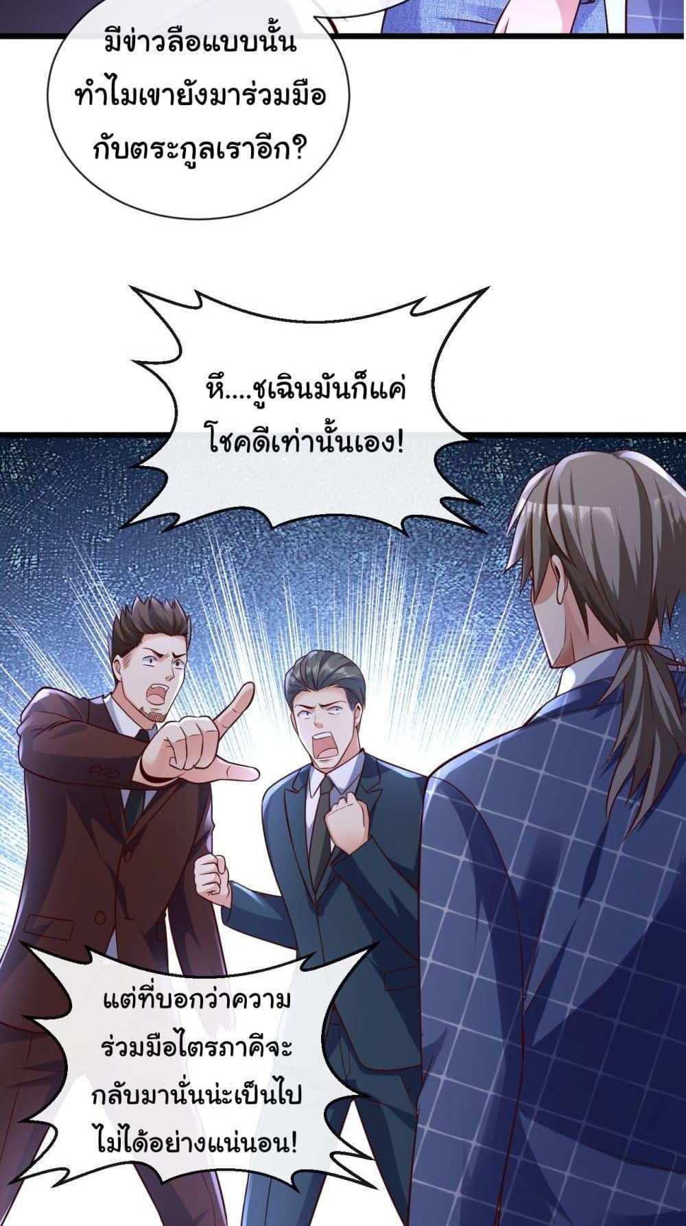 Chu Chen, The Trash Son-in-Law แปลไทย