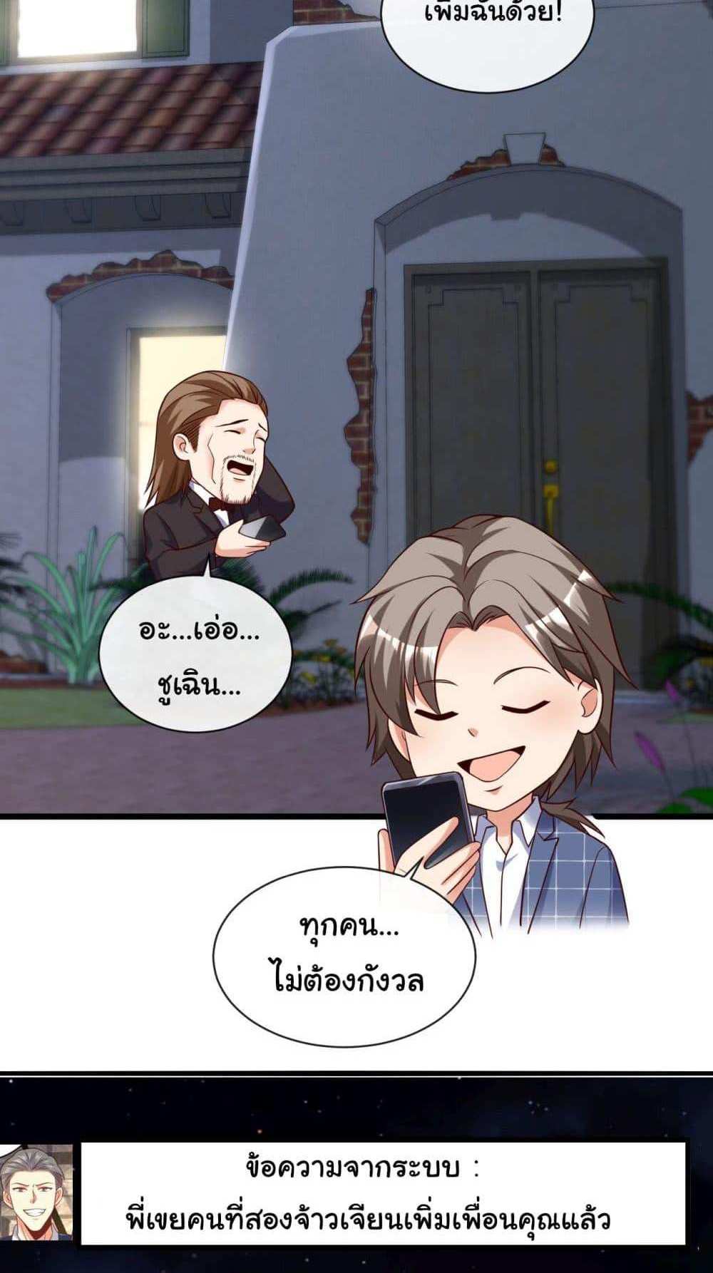 Chu Chen, The Trash Son-in-Law แปลไทย