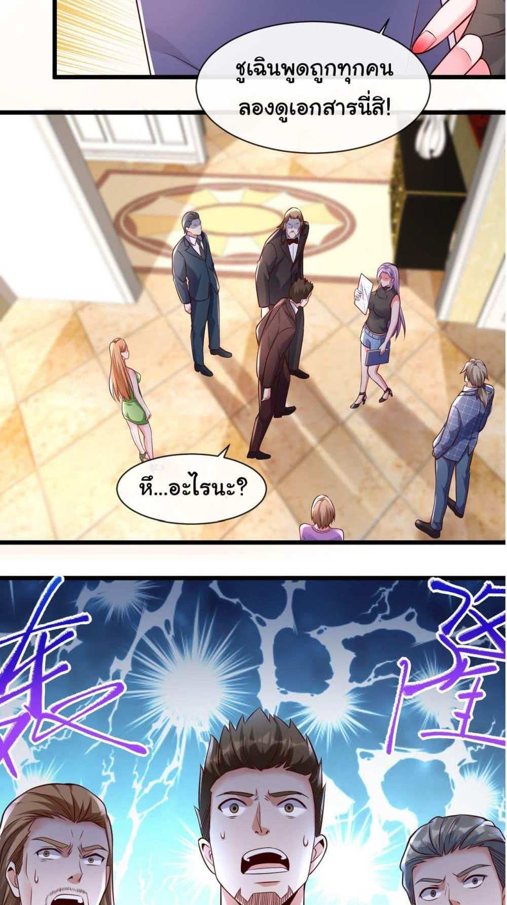 Chu Chen, The Trash Son-in-Law แปลไทย