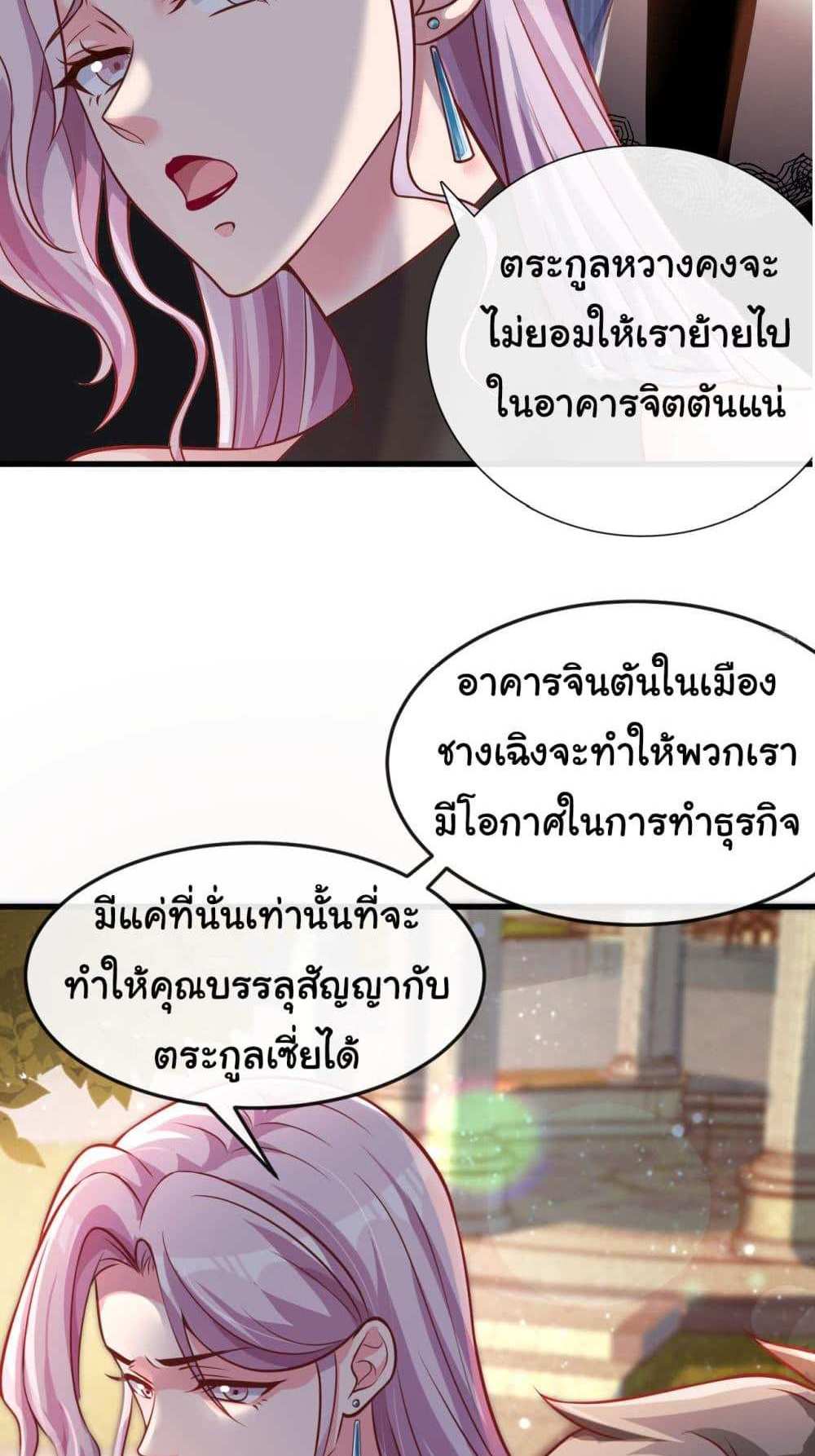 Chu Chen, The Trash Son-in-Law แปลไทย