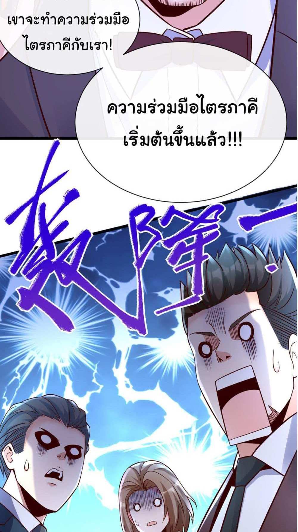 Chu Chen, The Trash Son-in-Law แปลไทย