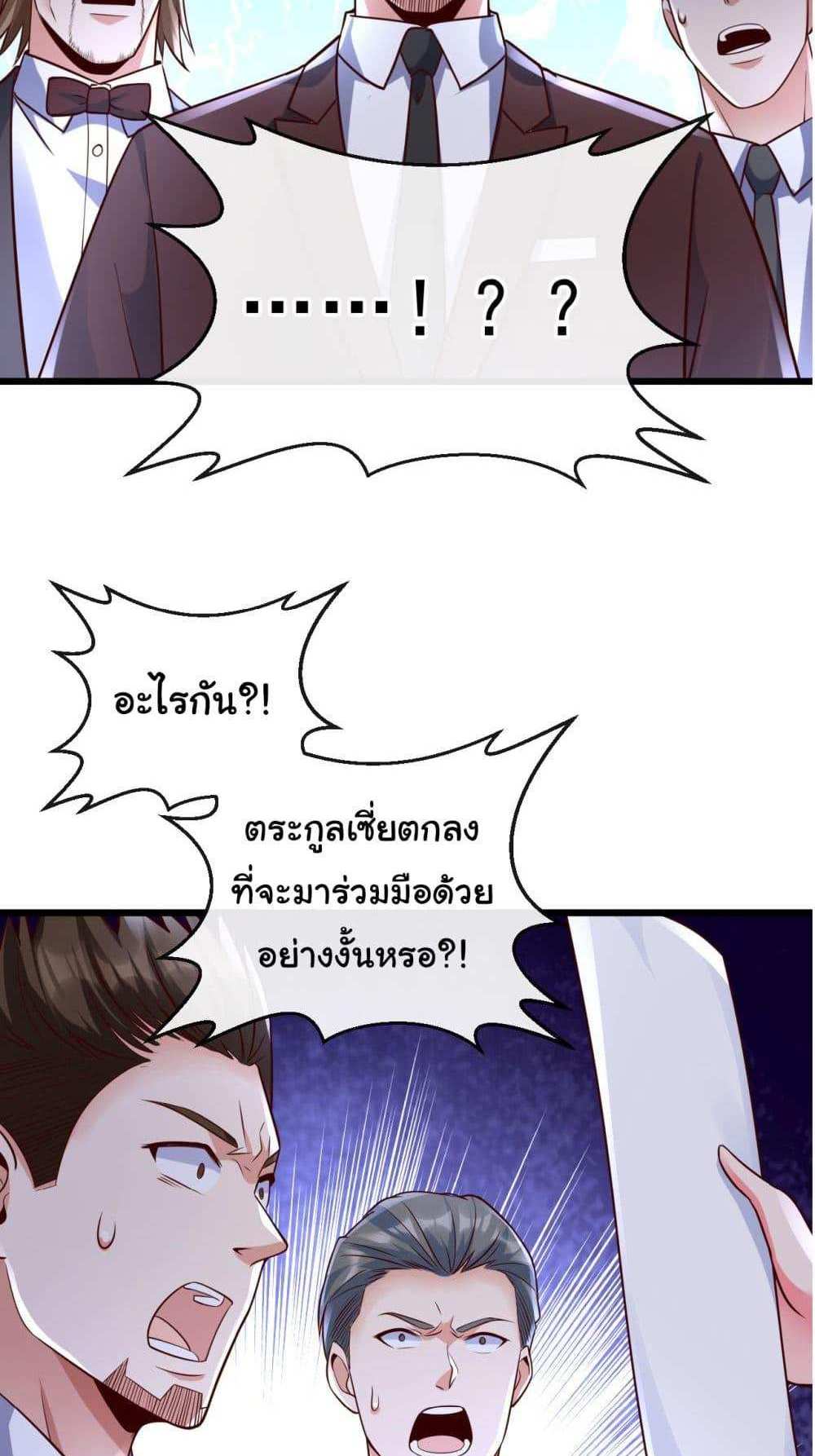 Chu Chen, The Trash Son-in-Law แปลไทย